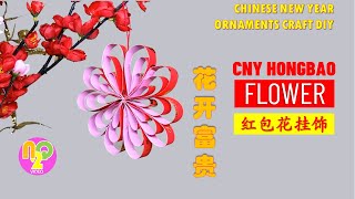 CNY FLOWER HANGING ORNAMENTS  Hiasan Gantungan Imlek  Bunga  春节红包手工挂饰 [upl. by Omik]