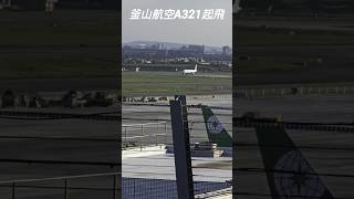 釜山航空A321起飛釜山航空A321廉價航空廉航低成本航空桃機桃機觀景台airbusan [upl. by Assilav]