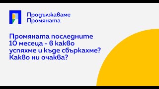 Открит разговор с Кирил Петков Асен Василев и Радослав Рибарски в Стара Загора [upl. by Colp]