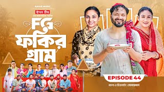 Fokir Gram  ফকির গ্রাম  Bangla New Natok  Sajal Sabuj Ifti Shahin Rabina Mim  EP 44 [upl. by Enelaj]