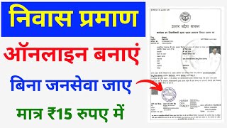 Nivas Praman Patra kaise banaye  Nivas Praman apply online  How to apply for domicile certificate [upl. by Pournaras]