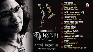 Bondhu Doyamoy  Chandana Majumdar  বন্ধু দয়াময়  চন্দনা মজুমদার  Audio Album [upl. by Marv654]