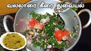 வல்லாரை கீரை துவையல் செய்வது எப்படி  Vallarai Keerai Thuvaiyal Seivathu Eppadi [upl. by Aholah302]