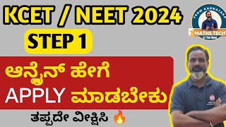 How to do registration in KEA KCET NEET 2024  Kea latest news  Steps for online application [upl. by Tanaka99]