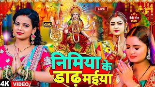 liveन्यू भक्ती विडियो 2024Special Bhakti Devi Geet SongNonStopDevi GeetPawan Singh Shilpi Raj [upl. by Ainiger]