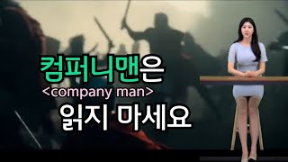 ‘문 앞의 야만인들 Barbarians at the Gate’ 북 리뷰 [upl. by Anitsud]