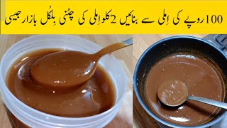 imli ki chatni recipe  100 Rs ki imli Se Banain 2Kg imli ki Chatni Wo Bhi Bazar Jesi Recipe ByTahir [upl. by Maleki]