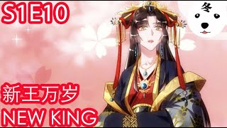 Anime动态漫  King of the Phoenix万渣朝凰S1E10 NEW KING新皇万岁OriginalEng sub [upl. by Otilrac260]