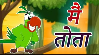 Main Tota Hare Rang Ka  Hindi Rhymes For Kids  मैं तोता मैं तोता  Hindi Balgeet Songs Rhymes [upl. by Dranyl]