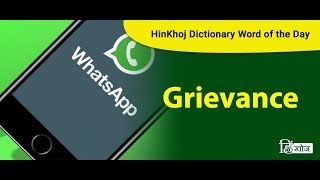 Meaning of Grievance in Hindi  HinKhoj Dictionary [upl. by Htenay881]