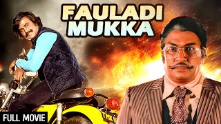 Superstar रजनीकांत और सिल्क स्मिता की  Fauladi Mukka Full Movie 4K  Rajnikanth Silk Smita [upl. by Eveam]