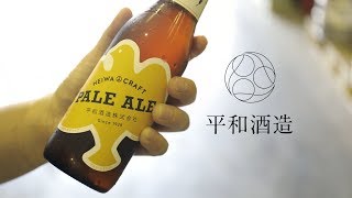 蔵から 7月8月 平和酒造 sake [upl. by Emilee]