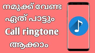 How to set call ringtone in Mobile Malayalam  set call ringtone  Call ringtone [upl. by Eadrahs]