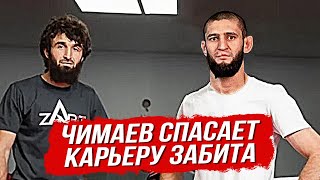 РЕСПЕКТ ЧИМАЕВ ПОМОГ ЗАБИТУ ВЕРНУТЬСЯ В UFC БОЙ ОНЛАЙН ЧИМАЕВ  ДЖЕК ХЕРМАНСОН НОВОСТИ ММА [upl. by Lavinia711]