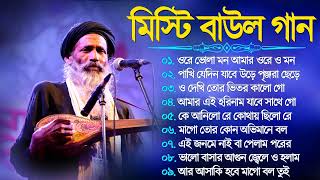 Baul Gaan Bangla  সেরা ১০টি বাউল গান  Mp3 Baul Gaan  Baul Audio Jukebox  Superhti Baul Song [upl. by Sirahs]