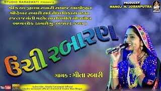 Unchi Rabaran  GEETA RABARI  ઊંચી રબારણ  ગીતા રબારી  Anjar  Kutchh Live Dayro 1 [upl. by Abrahams]