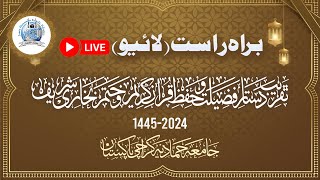 تقریب دستار فضیلت وحفظ قرآن کریم وختم بخاری شریف  جامعہ حمادیہ کراچی پاکستان 1445 [upl. by Bremer]