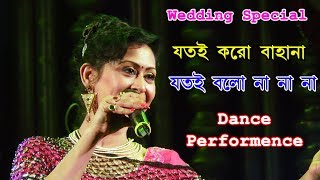 Weeding Special  যতই করো বাহানা যতই বলো না না না Indrani Halder Live Stage Programe [upl. by Ceevah112]