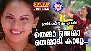 Themma Themma  1080p Remastered  Rain Rain Come Again  Jassie Gift  Jyotsna Radhakrishnan [upl. by Steinway]