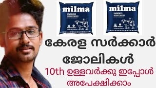 Milma recruitment 2020 malayalamjob vacancy malayalamKerala CoOperative Milk Marketing Federation [upl. by Anirad]