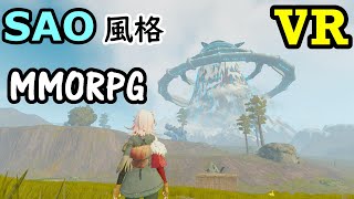 【虛擬實境】VR SAO風格MMO RPG 《故土》EP1 人類最後希望 [upl. by Yraccaz]