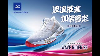 【WAVE RIDER 28】 TPE 限定款！ [upl. by Najib566]