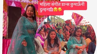 महिला संगीत डान्स॥ तेरी नथुली गोल ॥ mahilasangeetdance dulhandance kumaunibride dance jiyadeep [upl. by Nalro]