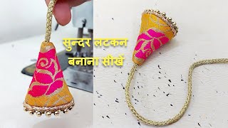 सिर्फ 5 रूपए में बनाएं खूबसूरत लटकन  DIY Tassels  Beautiful Latkan for BlouseLehengaKurti [upl. by Lemcke541]