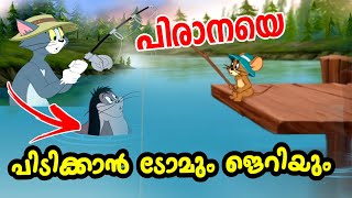 Tom and Jerry Malayalam Fun dub l be variety always [upl. by Rupert]