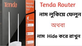 Tenda rourer wifi name hide Banglaলুকিয়ে রাখুন আপনার Wifi নাম বাংলাHow to wifi router name hide [upl. by Leruj970]