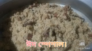 ঈদ স্পেশাল । ৫ কেজি গরুর মাংসের বিরিয়ানি রান্নার সহজ রেসিপি । বিরিয়ানি রেসিপি । [upl. by Stacey]