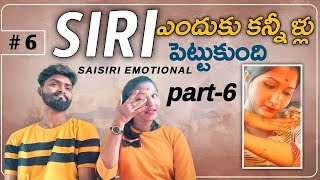 SAISIRI love story part😍😍😍 emotional video😞 Saisiriofficial [upl. by Manus]