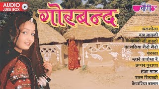 Gorband  Audio Jukebox  Seema Mishra Ramlal Mathur  Rajasthani Song [upl. by Tyrone448]