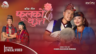 Dipesh Lama  Amita Rai  Fulko Thunga Tipera  Kauda  Ft Kamal Bahadur Gurung amp Pabitra Gurung [upl. by Aivun28]