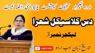 10 Urdu Poets  PPSC Lecturer Test Prepration دس کلاسیکل شعر FPSC  SPSC  PPSC  lecture No 3 [upl. by Anomor92]