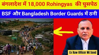 18000 Rohingyas बंगलादेश मे घुसे BSF और बंगलादेश फौज में भिडंत [upl. by Stilwell]