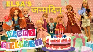 Elsas Birthday Party Celebration  New Dress Routine with Dolls  Fun Kids Entertainment [upl. by Gies]