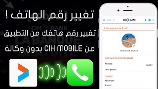 CIH MOBILE  Comment faire un Virement [upl. by Llerruj]