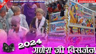 गणेश जी का विसर्जन  गणेश विसर्जन वीडियो  ganesh ji visarjan song dj remix  mahidon ka kheda [upl. by Ecirbaf375]