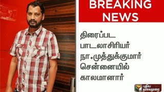 Lyricist Na Muthukumar Passes Away Due to Jaundice in Chennai [upl. by Enilorak317]