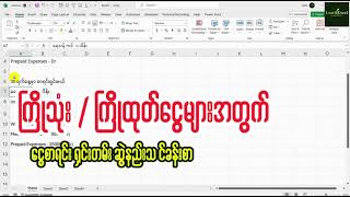 3 Prepaid ကြိုသုံး ကြိုထုတ်ငွေများအတွက် စာရင်းသွင်းနည်း [upl. by Rachel]