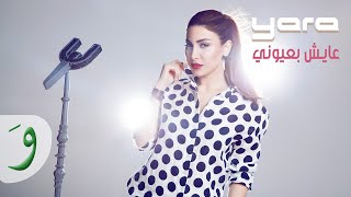 Yara  Ayech Bi Oyouni Official Music Video 2014  يارا  عايش بعيوني [upl. by Adidnac]