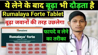 खास दवा – Rumalaya forte tablet in hindi  rumalaya forte tablet  himalaya rumalaya forte tablet [upl. by Pernell164]