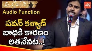 Reasons For Pawan Kalyan Emotional Words At Agnathavasi Audio Release Function  YOYO TV Channel [upl. by Able]