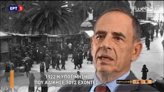 Η Μηχανή του Χρόνου  «Η πτώχευση του 1932 επί Ελευθέριου Βενιζέλου » 23Ιον2017 [upl. by Dihahs]