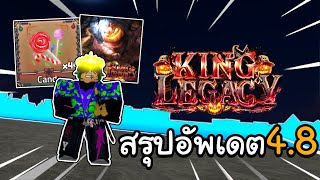 King Legacy สรุปอัพเดต 48 Halloween สอนหาCandyค้อนทุกอย่าง Code [upl. by Dickenson912]