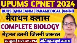 MOST IMPORTANT BIOLOGY QUESTIONS FOR CPNET RUHS BSC NURSING 2024 EXAMCPNET MODEL PAPER GNM ANM MCQ [upl. by Sorrows]