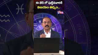 ఈ తేదీ లో పుట్టినవారికి విజయం తధ్యం  Numerologist Rehman rehman numerology numerologistrehman [upl. by Schach]