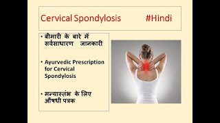 Cervical Spondylosis l Ayurvedic Treatment l मन्यास्तंभ की चिकित्सा l hindi [upl. by Belak]