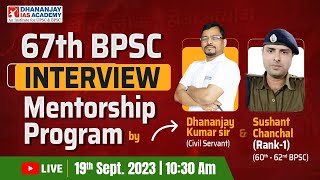 67th BPSC Interview  67th bpsc interview date  dhananjayiasacademy bpsc intreview [upl. by Annodahs323]